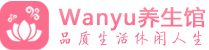 西安柔式spa|西安高端休闲水疗会所|Wanyu养生